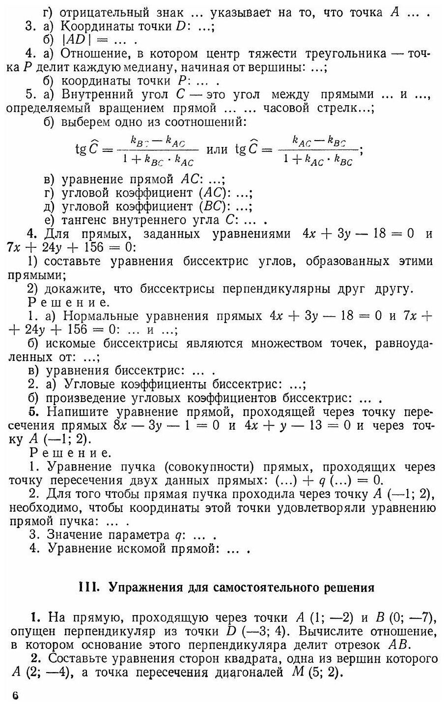 Книга Задачник-практикум по математическому анализа с элементами аналитической геометрии - фото №3