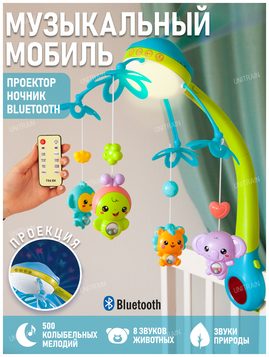 Музыкальный мобиль с Bluetooth, регулировка громкости, пульт, таймер, проектор