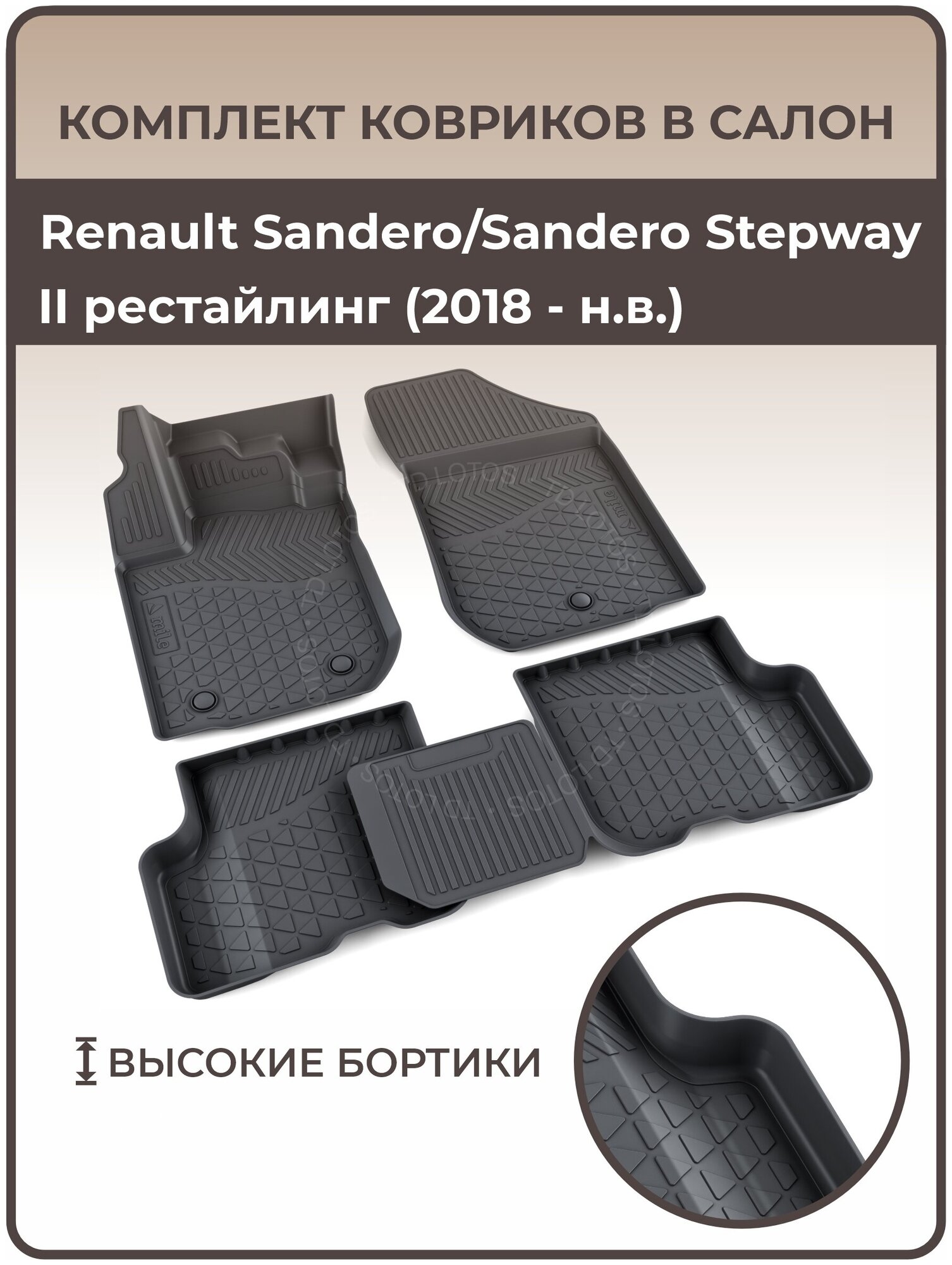 Коврики 3D в багажник автомобиля Renault Sandero/Sandero Stepway II рестайлинг (2018 — н. в.)