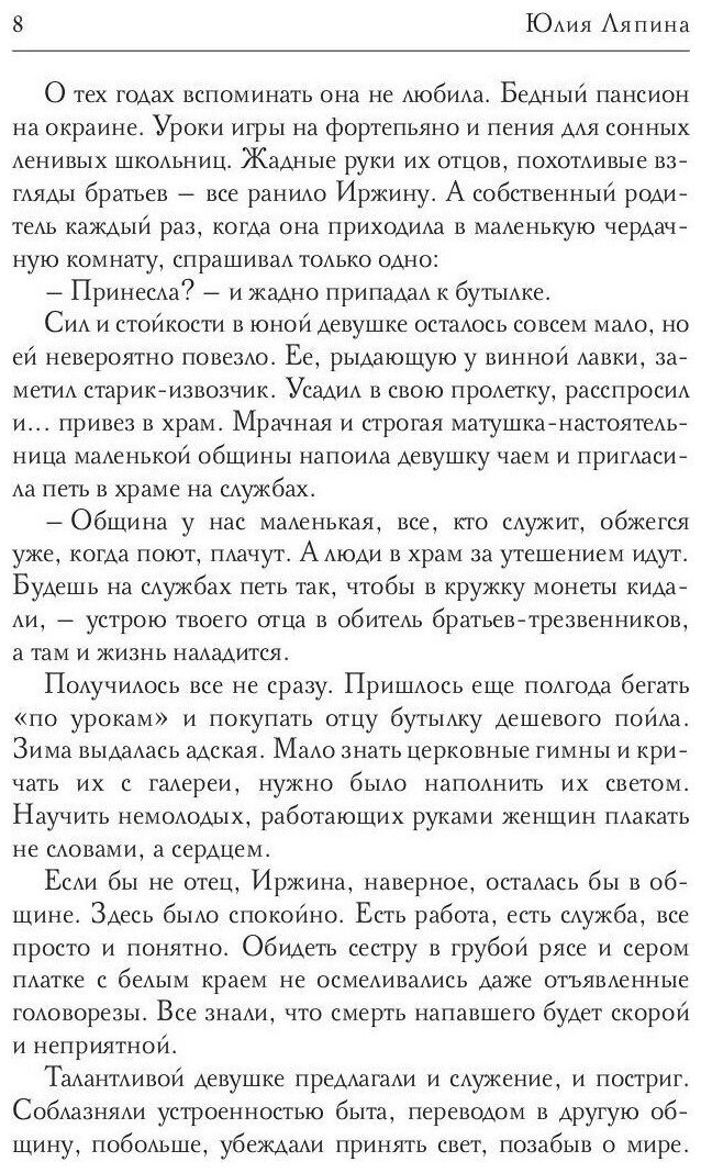 Птичка для принца (Ляпина Юлия Николаевна) - фото №2