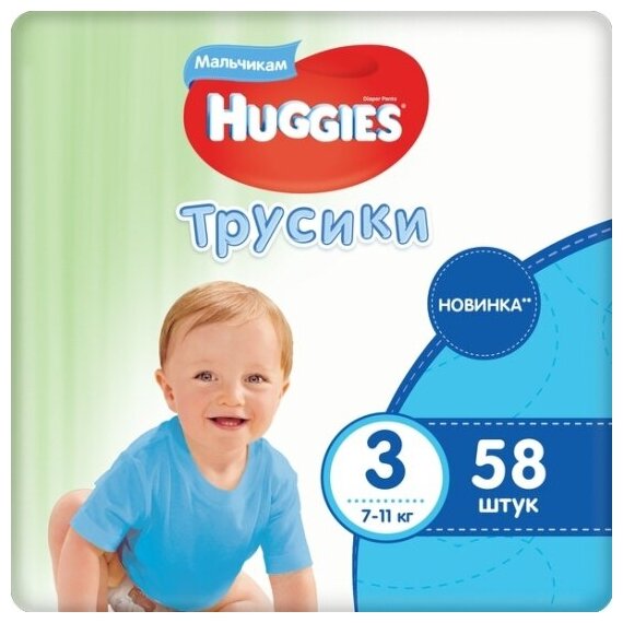 Трусики Huggies (Хаггис) для мальчиков 3 (6-11 кг) 58 шт