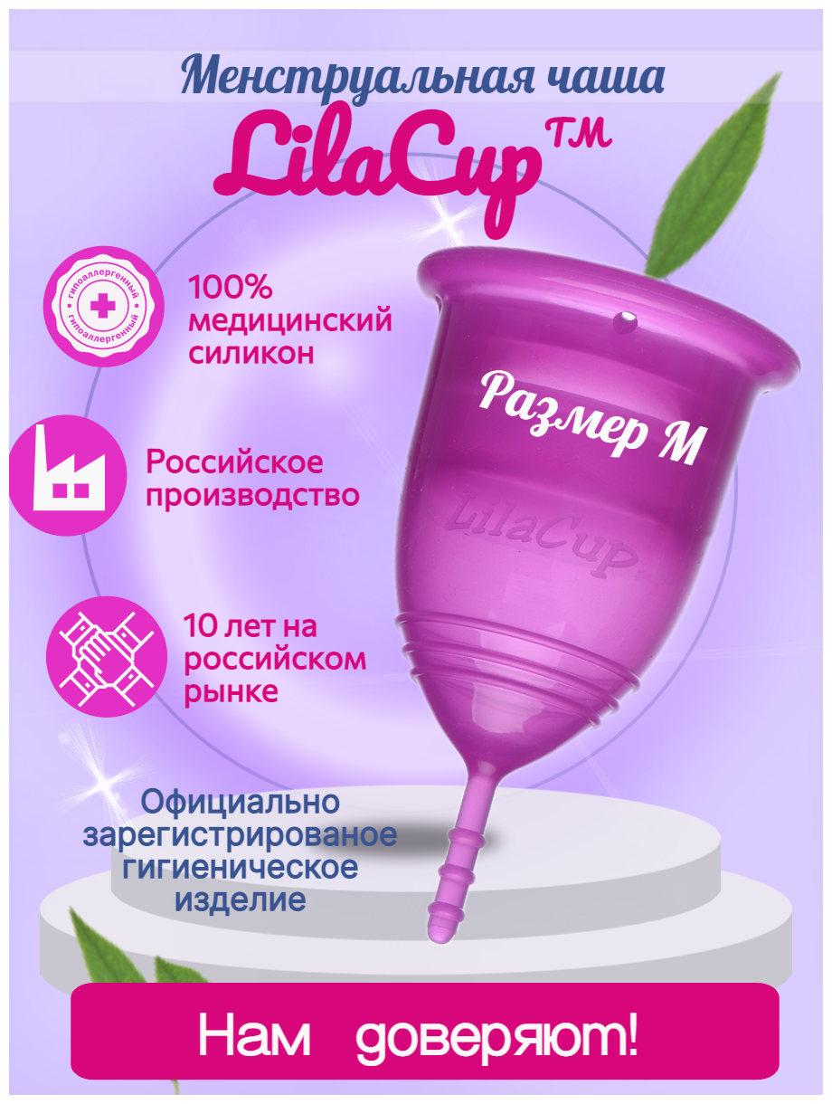 Менструальная чаша LilaCup Практик фиолетовая M