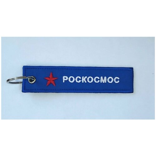 Брелок текстиль, синий