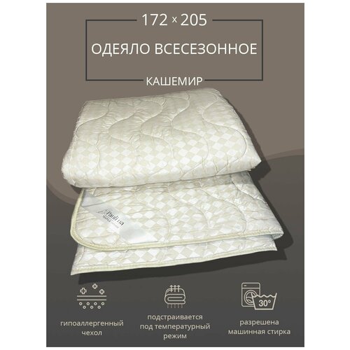 Одеяло всесезонное, 