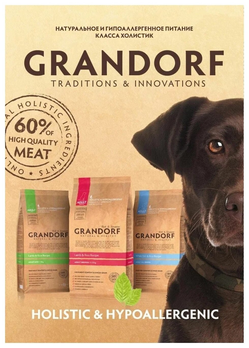 Grandorf 4 Meat & Rice Adult корм для взрослых собак средних и крупных пород (Мясное ассорти, 3 кг.) - фото №16