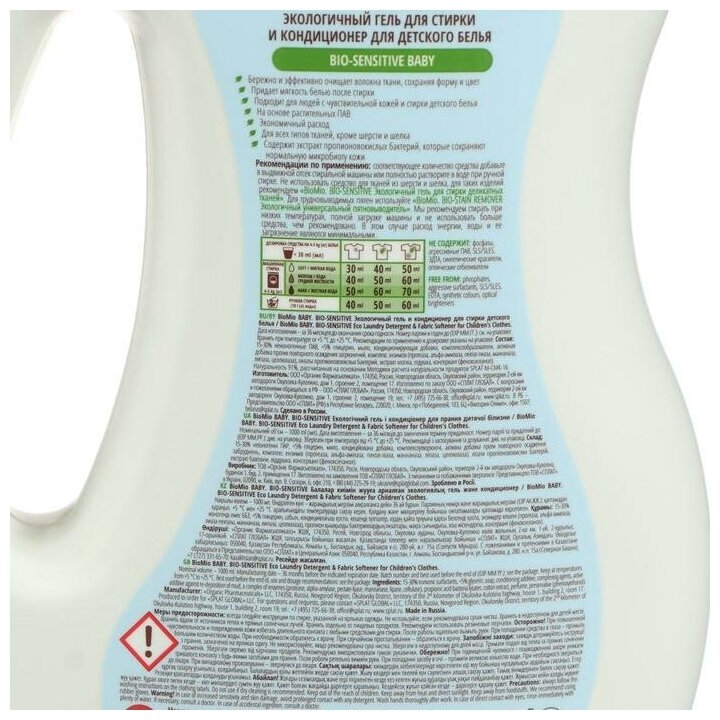 Экологичный гипоаллергенный гель и кондиционер для стирки детского белья 2 в 1 BioMio Baby Bio-Sensitive, концентрат, 1 л - фото №4