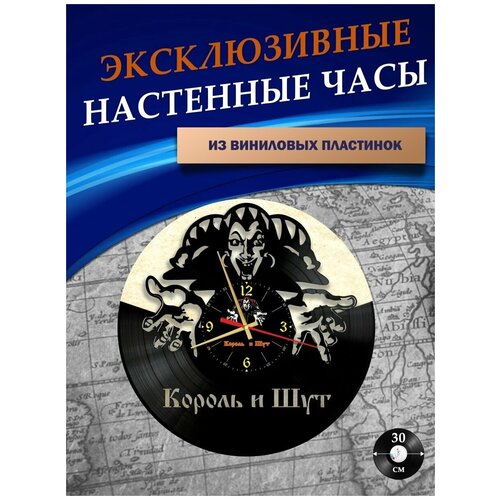 Часы настенные из Виниловых пластинок - Группа КиШ (без подложки