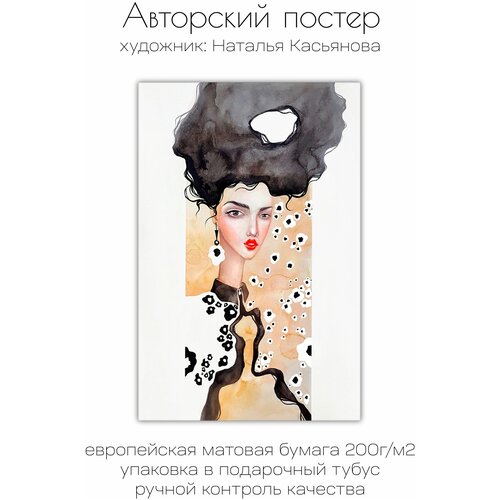 Интерьерный постер 50х70см 