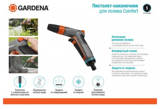 Gardena Пистолет-наконечник для полива Comfort - фотография № 12