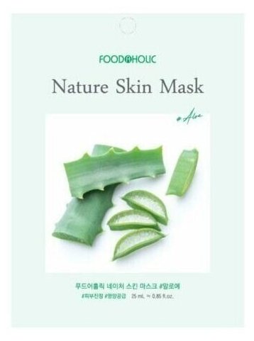 FOODAHOLIC Тканевая маска для лица с экстрактом алоэ NATURE SKIN MASK ALOE, 25гр