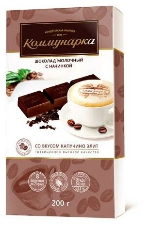 Шоколад молочный Коммунарка со вкусом капучино элит пенал 200гр - фотография № 10
