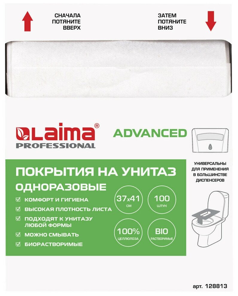 Покрытия на унитаз лайма, 1/4 слож, 100шт, 36,5х42см, (для MERIDA, ASTER, LIME mini, KSITEX),128813