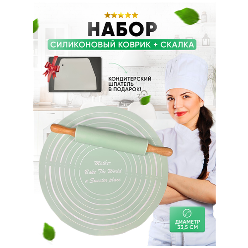 Скалка, силиконовый коврик