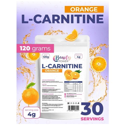 Beauty Power Жиросжигатель аминокислота L-Carnitine со вкусом Апельсин 120г pro food жиросжигатель аминокислота l carnitine со вкусом апельсин 120г