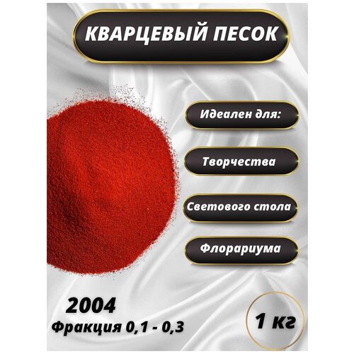 Песок цветной кварцевый для декора, для детского творчества и рисования, песочной церемонии на свадьбу, в флорариум