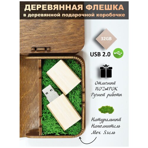 USB Флеш-накопитель Флешка подарочная на память деревянная Белый дуб флешка 8 ГБ домашний-очаг рус в деревянной коробке без гравировки