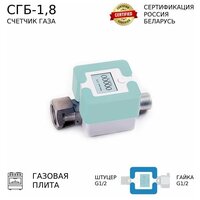 Счетчик газа СГБ-1,8 Г-Ш/мята