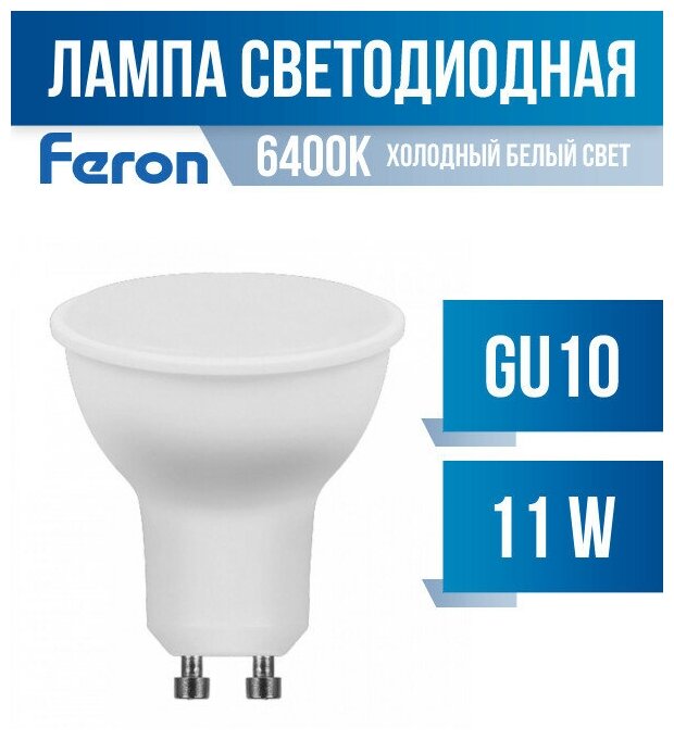 Лампа светодиодная Feron LB-760 MR16 GU10 11W 6400K - фотография № 5