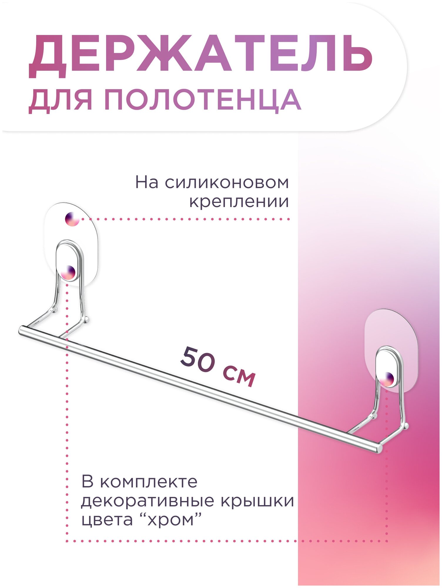 Держатель для полотенца на силиконовом креплении / Полотенцедержатель LEMER LERAFORM