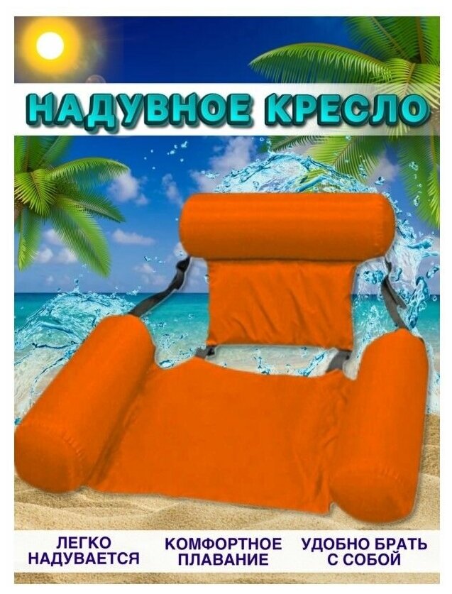 Надувной шезлонг кресло inflatable floating bed