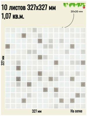 Плитка Мозаика Surface стеклянная серая (уп.10 шт) / на сетке 327х 327 мм / размер квадратика 20x20x4 мм/ толщина 4 мм