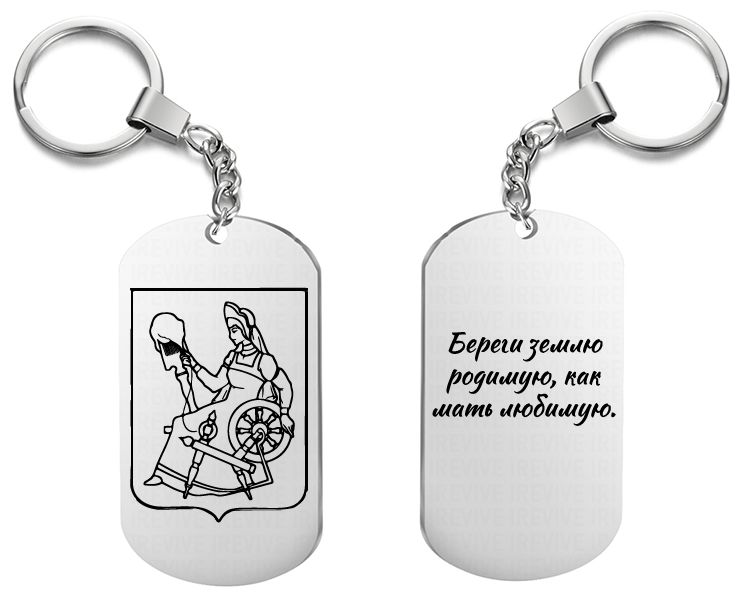 Брелок для ключей «Иваново» 