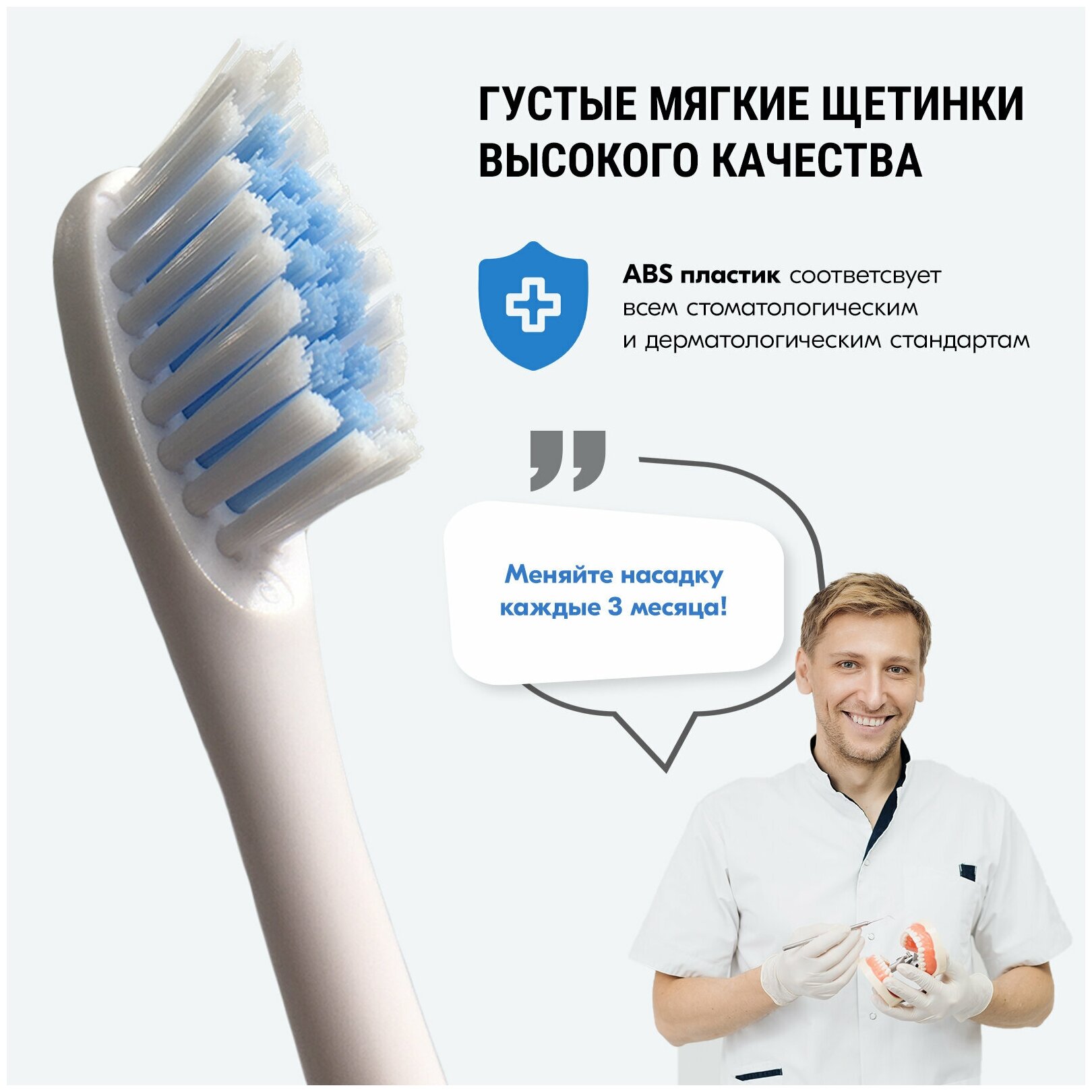 Насадка для электрической зубной щетки Evo-Beauty UltraSonic Care