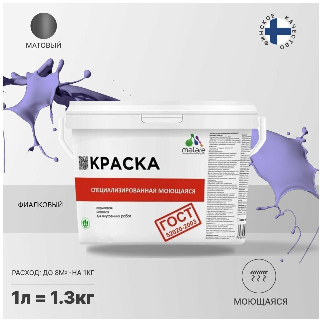 Краска Malare Professional износостойкая для стен и обоев, потолка, деревянных и минеральных поверхностей, интерьерная акриловая универсальная, быстросохнущая моющаяся без запаха матовая, фиалковый, (1л - 1.3кг).