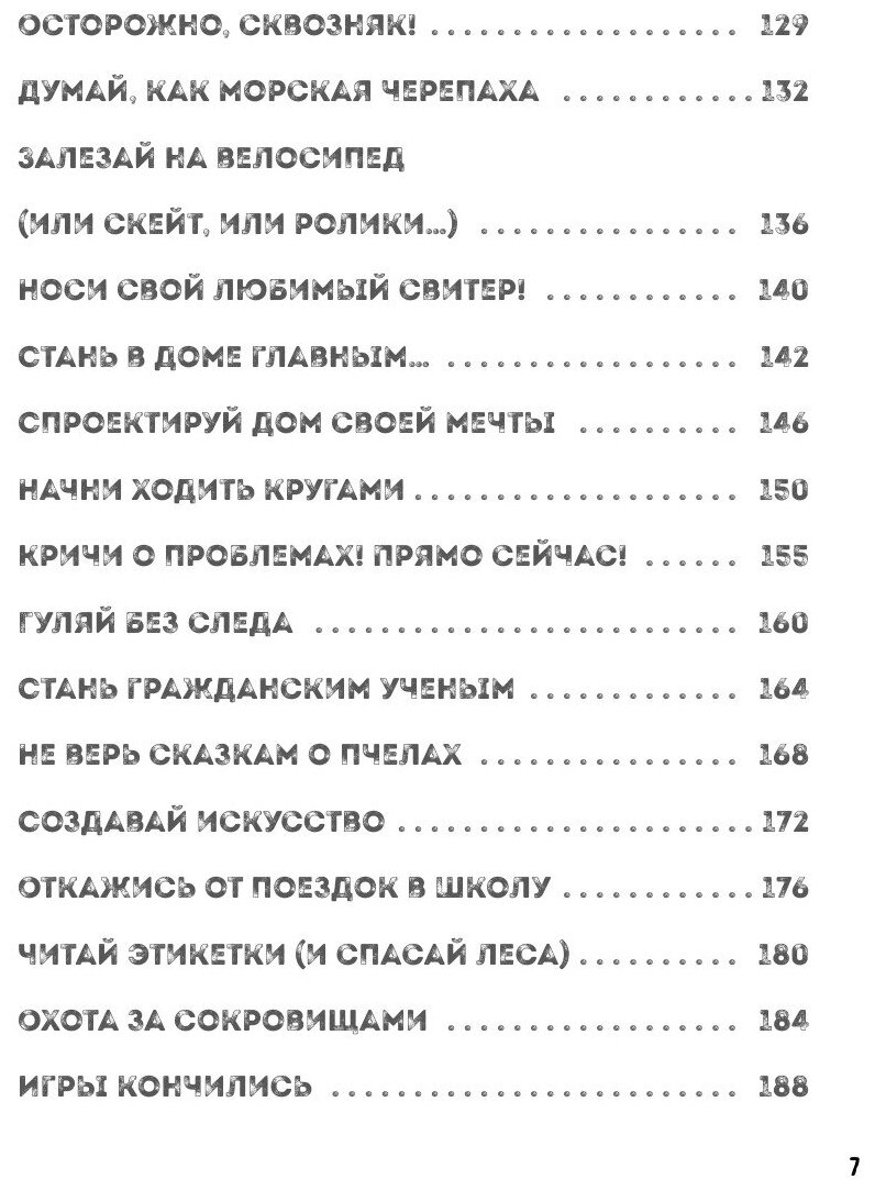 Эта книга не мусор: 50 способов избавиться от пластика, сократить количество мусора и спасти мир! - фото №4