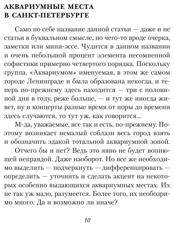 "Осторожно! Играет "Аквариум"!" - фото №18