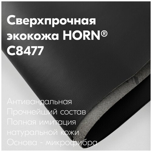 C8477 - черный Экокожа Автомобильная прочная на микрофибре HORN 1400мм х 1000мм