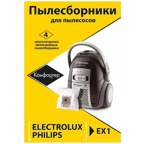 Komforter Комплект пылесборников 4 шт EX1