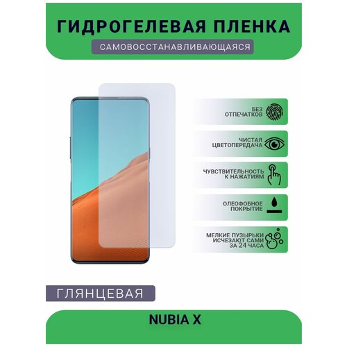 Гидрогелевая защитная пленка для телефона NUBIA X, глянцевая гидрогелевая защитная пленка для телефона nubia z17s nx595j глянцевая