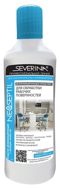 SEVERINA Средство дезинфицирующее Neoseptil для обработки и дезинфекции рабочих поверхностей