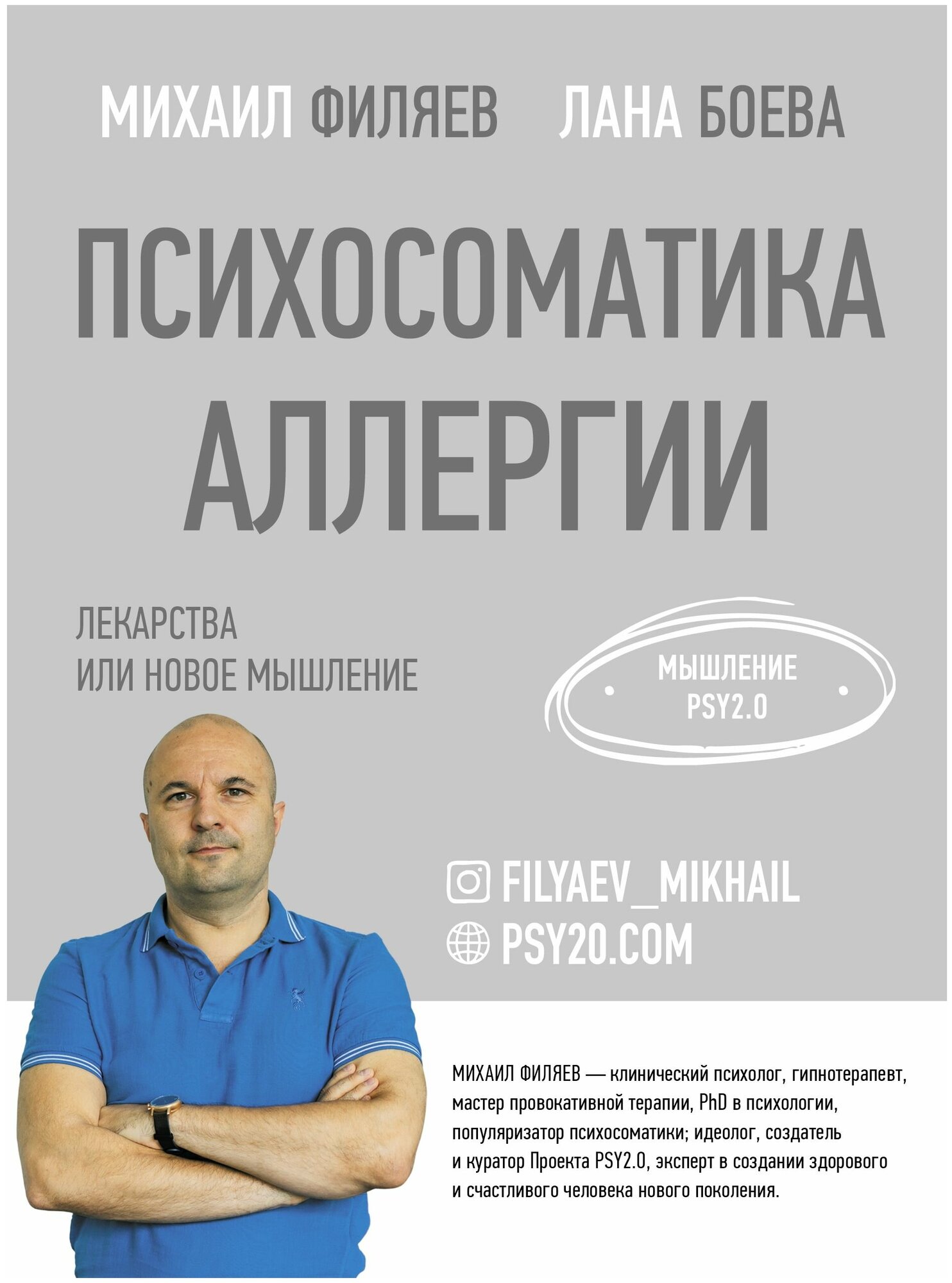 Психосоматика аллергии. Лекарства или новое мышление - фото №1