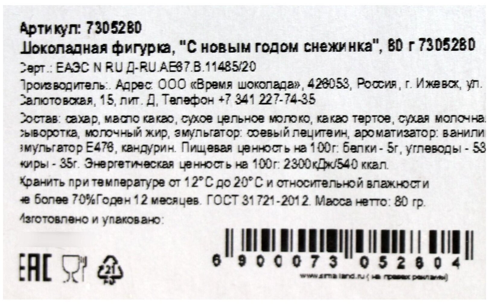 Фигурный шоколад Время Шоколада С новым годом снежинка, молочный шоколад, 80 г, подарочная упаковка 80 г - фотография № 3