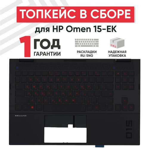 Клавиатура (keyboard) для ноутбука HP Omen 15-EK, топкейс