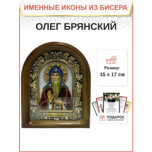 Именная икона 112 Олег Брянский Благоверный Князь бисер 17см