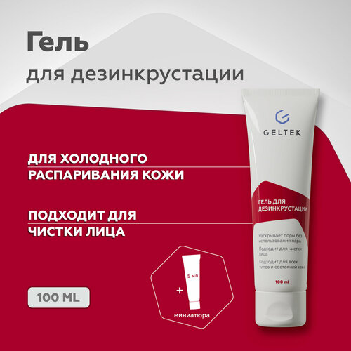 Гельтек Гель для дезинкрустации и ультразвуковой чистки лица холодного гидрирования 100 мл миниатюра 591₽