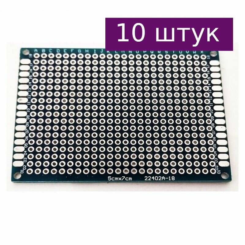 Двусторонняя макетная плата 5х7 см, синяя, 10 шт.