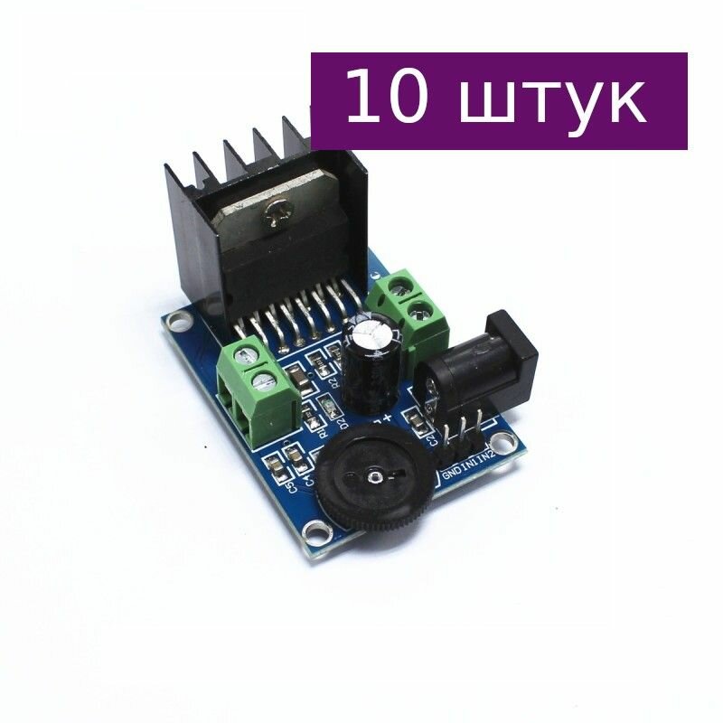 Аудио усилитель TDA7266, 10 шт.
