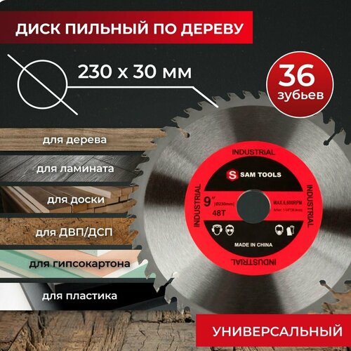 Диск пильный по дереву 230х30 мм 36 зуб SAMGRUPP для болгарки круг отрезной 559₽