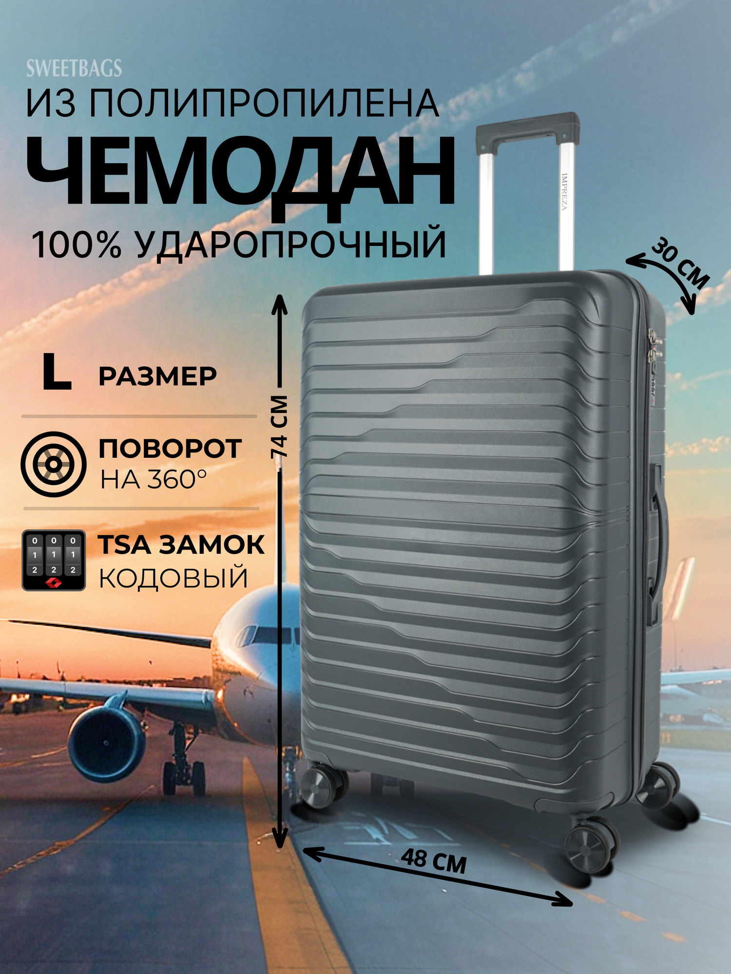 Чемодан Sweetbags большой из полипропилена с TSA замком (Импульс) темно-серый L