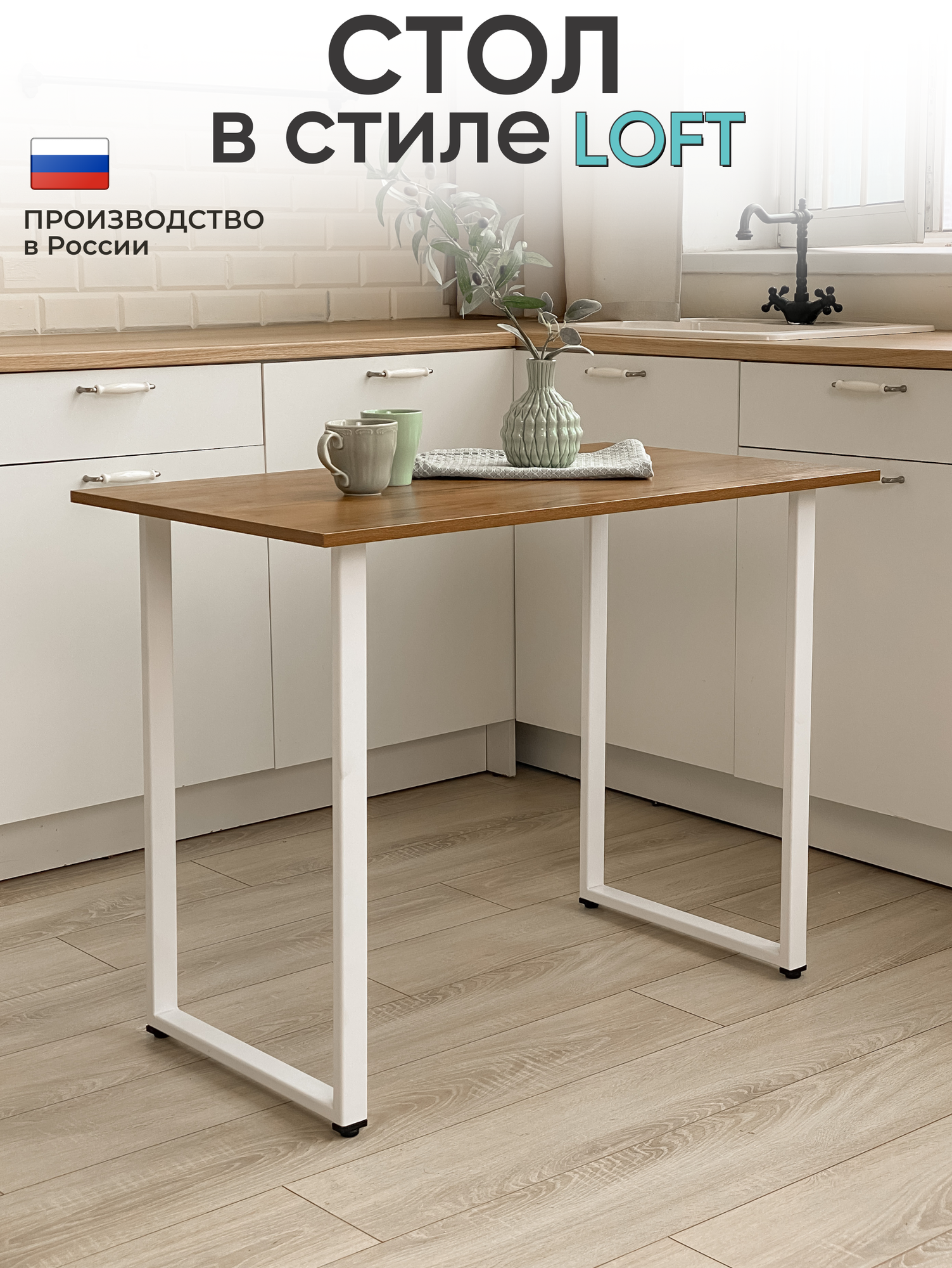 Офисный стол POLLY.TIME Loft, письменный, без ящиков, 75х100х57см, регулировка высоты