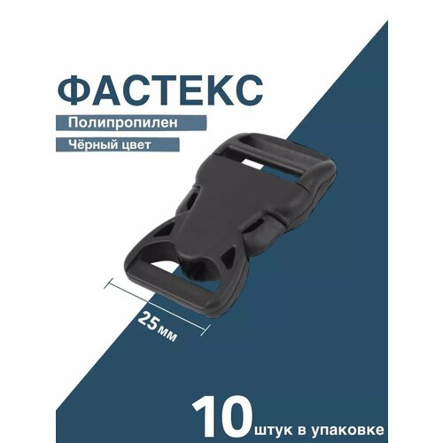 Застежка фастекс 25 мм, пряжка для стропы.