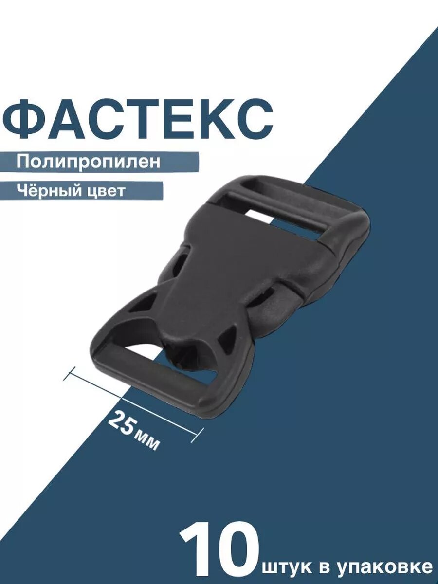 Застежка фастекс 25 мм пряжка для стропы.