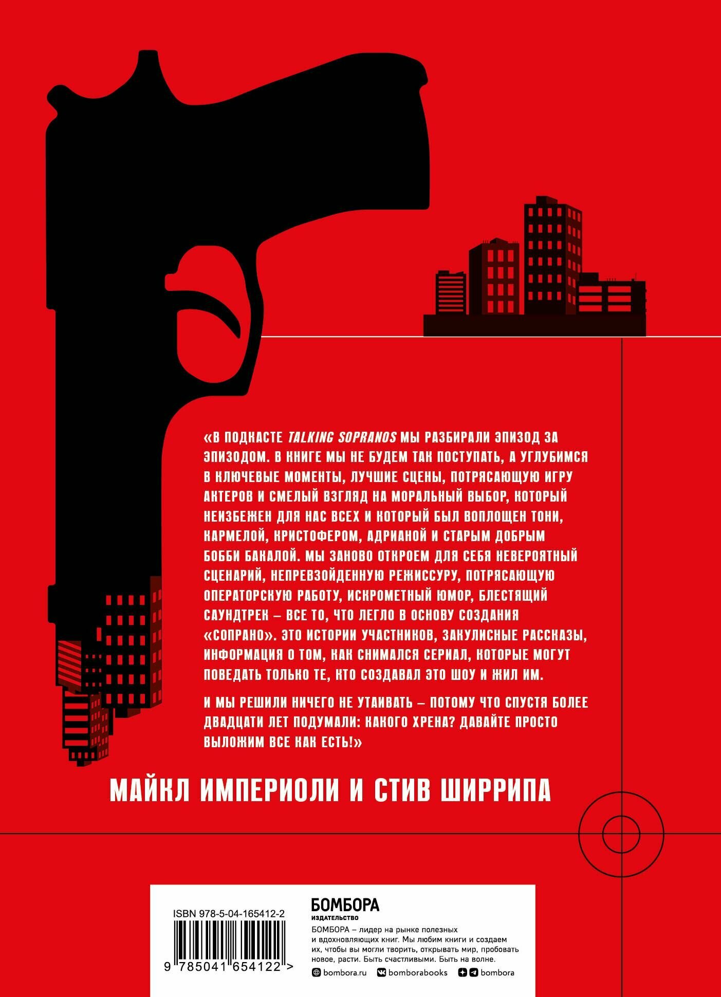 Сопрано. Закулисная история легендарного сериала - фото №2