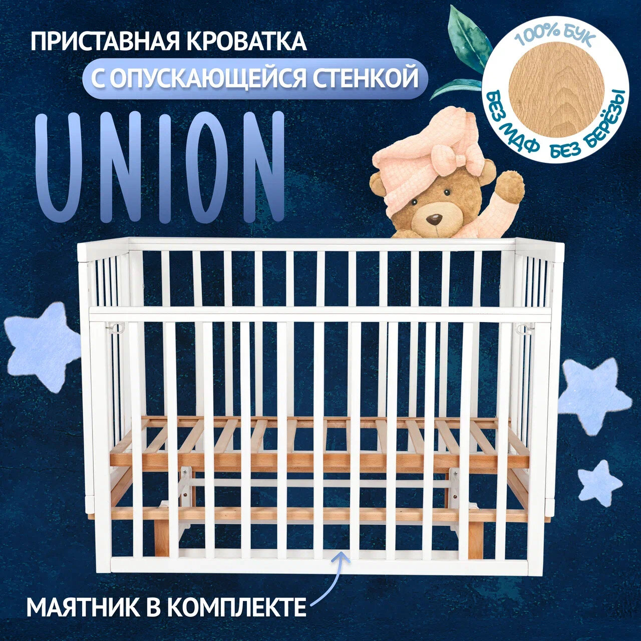 Кровать детская, приставная кроватка для новорожденных до 4 лет LIEL Union, маятник в комплекте, массив бука