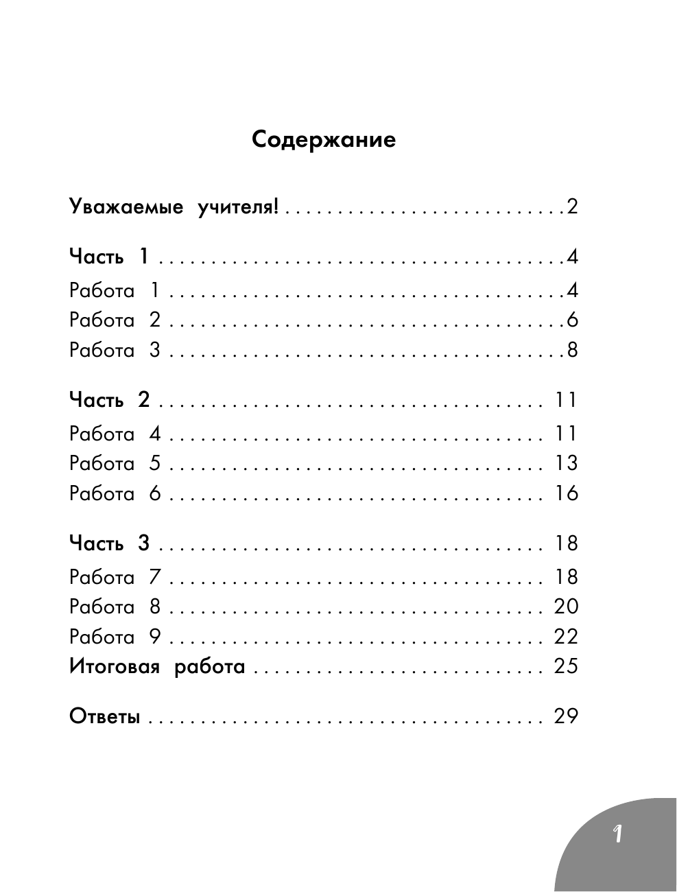 Функциональное чтение. Читаю. Говорю. Запоминаю. 2 класс Птухина А. В. — фото 1