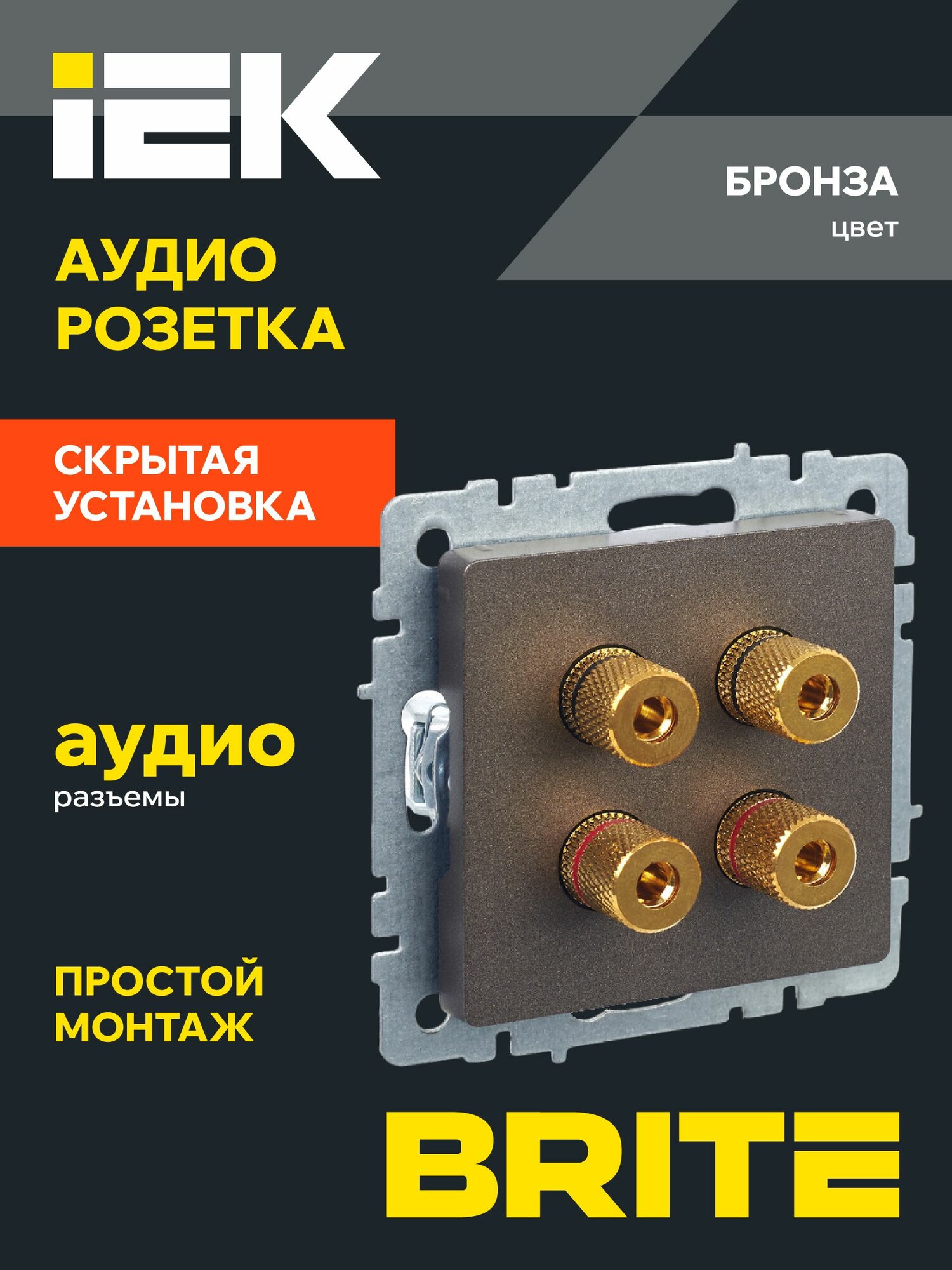 BRITE Аудиорозетка 4-местная РА10-БрТБ темная бронза IEK